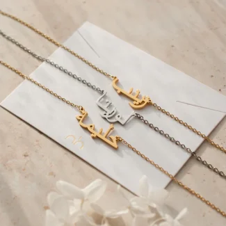 سلسلة مع اسمك